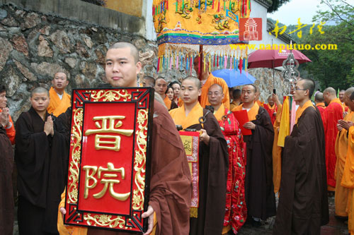 浙江雁荡山能仁禅寺了法大和尚晋院庆典隆重举行 (组图)(图4)