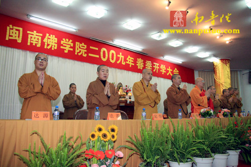 闽南佛学院隆重召开2009年春季开学大会(图1)