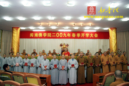 闽南佛学院隆重召开2009年春季开学大会(图10)