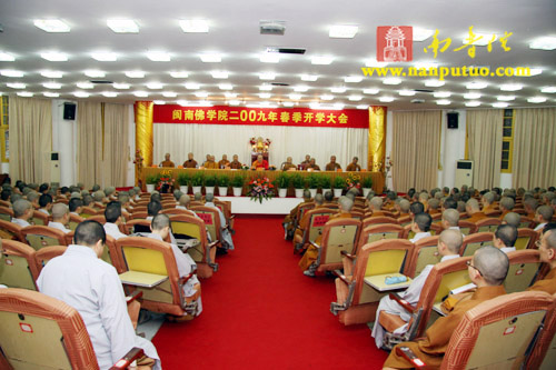 闽南佛学院隆重召开2009年春季开学大会(图14)