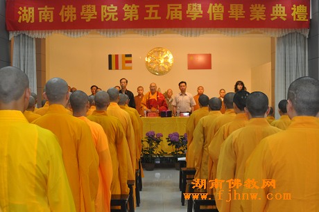 湖南佛学院隆重举行第五届学僧毕业典礼(图1)