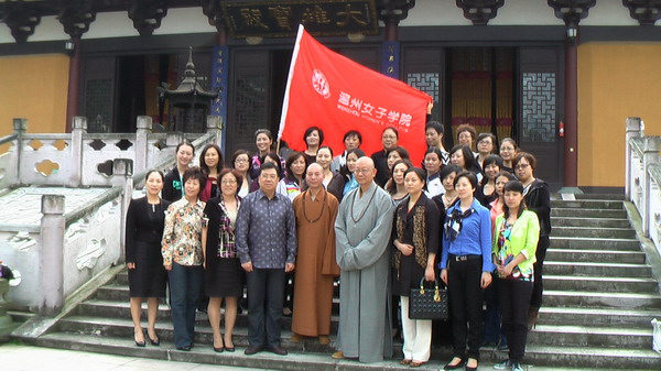 温州女子学院卓越女性高级研修班全体学员到能仁寺举行佛教传统教育体验活动(图7)