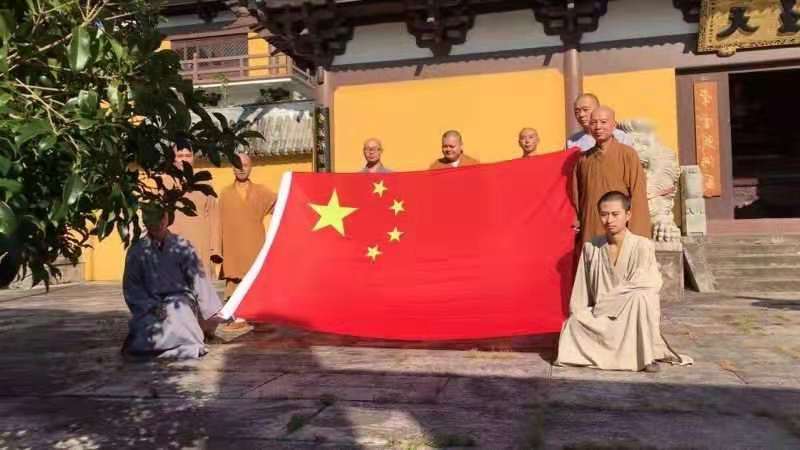 温州雁荡山能仁寺喜迎新中国成立70周年升国旗仪式(图1)