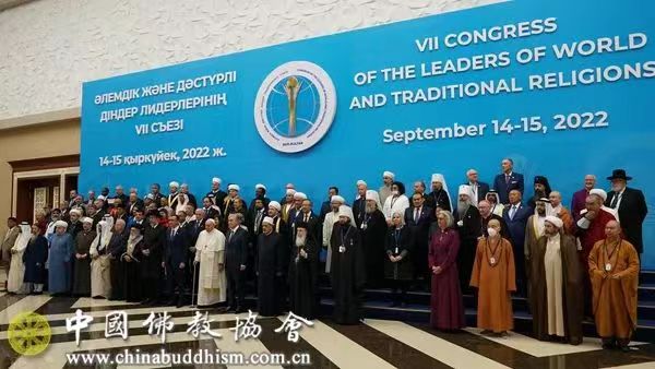 宗性副会长应邀赴哈萨克斯坦出席第七届世界和传统宗教领袖大会(图1)